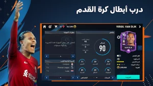 تحميل فيفا موبايل مهكرة FIFA Mobile APK 2024 للاندرويد 3