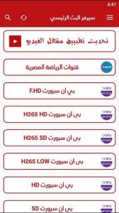 تحميل برنامج الاسطورة مهكر Ostora Tv بدون اعلانات 2